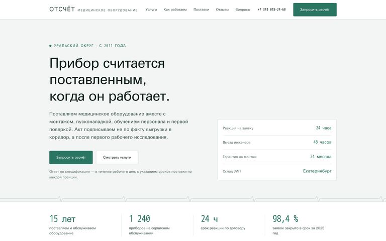 Снимок собранной страницы поставщика приборов с фотографиями и картой